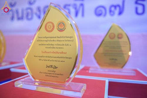 ภาพ No.184394:พิธีมอบโล่ และใบประกาศเกียรติคุณ  โครงการเจริญพระพุทธมนต์ ธัมมจักกัปปวัตตนสูตร  โรงเรียนที่มีผลการดำเนินกิจกรรมดีเด่น จังหวัดสระบุรี  หนึ่งในโครงการหมู่บ้านรักษาศีล 5  และวันรวมพลังเด็กดี V-Star  วันที่ 17 ธันวาคม พ.ศ.2567 ณ ห้างทวีกิจคอมเพล็กซ์ ชั้น 4 อ