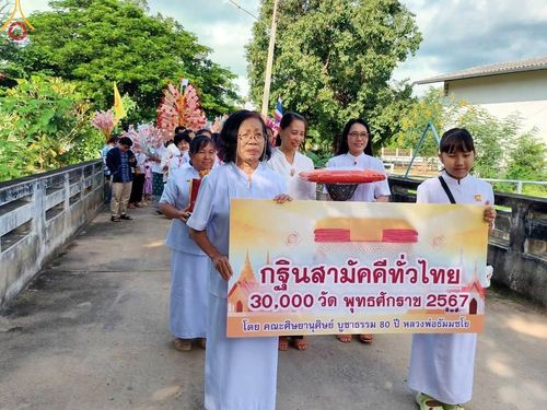 ภาพ No.162665:โครงการกฐินสามัคคีทั่วไทย 30,000 วัด บูชาธรรม 80 ปี หลวงพ่อธัมมชโย โดย คณะศิษยานุศิษย์วัดพระธรรมกาย ณ วัดแม่ยาก จ.ลำพูน วันที่ 19 ตุลาคม พ.ศ. 2567