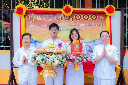 ภาพ No.177502:พิธีทอดกฐิน ณ วัดอำภาผล ต.บ้านใหม่ อ.ครบุรี จ.นครราชสีมา ในโครงการทอดกฐินสามัคคีทั่วไทย 30,000 วัด บูชาธรรม 80 ปี หลวงพ่อธัมมชโย โดยคณะศิษยานุศิษย์วัดพระธรรมกาย วันที่ 5 พฤศจิกายน พ.ศ. 2567