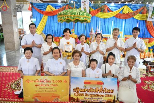 ภาพ No.97313:พิธีทอดกฐินสามัคคีทั่วไทย 5,000 วัด ณ วัดใหม่ผดุงเขต จ.นนทบุรี วันที่ 30 ตุลาคม พ.ศ. 2566