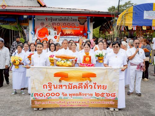 ภาพ No.269930:วันที่ 28 ตุลาคม พ.ศ. 2568 พิธีทอดกฐินสามัคคีทั่วไทย ณ วัดศรีมุณีลักษณ์มหาโพธิ์ ต.ห้วยต้อน อ.เมืองชัยภูมิ จ.ชัยภูมิ โดยคณะศิษยานุศิษย์ บูชาธรรม 81 ปี หลวงพ่อธัมมชโย