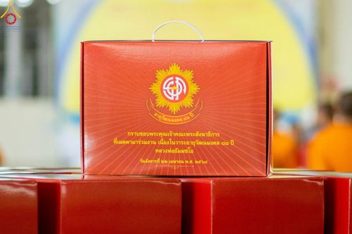 ภาพ No.210824:วันที่ 15 มีนาคม พ.ศ. 2568  บุญบรรจุกล่องไทยธรรม เพื่อถวายแด่พระสังฆาธิการ 40,000 กว่าวัดทั่วไทย ในวันคุ้มครองโลก 22 เมษายน พ.ศ. 2568