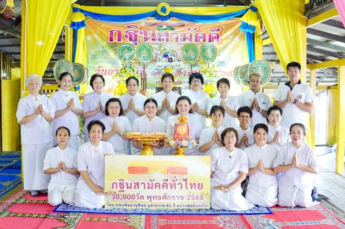ภาพ No.260808:วันที่ 12 ตุลาคม พ.ศ. 2568 พิธีทอดกฐินสามัคคีทั่วไทย 30,000 วัด โดยคณะศิษยานุศิษย์ บูชาธรรม 81 ปี หลวงพ่อธัมมชโย ณ วัดทองรำไพ ต.แหลมฟ้าผ่า อ.พระสมุทรเจดีย์ จ.สมุทรปราการ