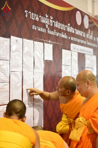 ภาพ No.219649:วันที่ 22-24 เมษายน พ.ศ. 2568 สอบบาลีสนามหลวง ครั้งที่ 2 คณะสงฆ์ภาค 1 (นนทบุรี, ปทุมธานี, สมุทรปราการ) สนามสอบวัดพระธรรมกาย อำเภอคลองหลวง จังหวัดปทุมธานี