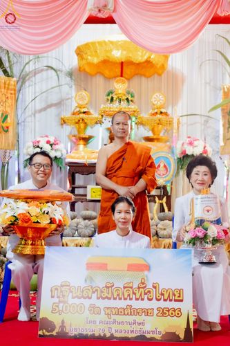 ภาพ No.96180:พิธีทอดกฐินสามัคคีทั่วไทย 5,000 วัด ณ วัดบางเดื่อ อ.เมือง จ.ปทุมธานี  วันที่ 19 พฤศจิกายน พ.ศ. 2566