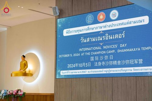 ภาพ No.161687:พิธีถวายทุนการศึกษา ภาษาต่างประเทศแด่สามเณร วันสามเณรอินเตอร์ วันเสาร์ที่ 5 ตุลาคม พ.ศ. 2567 ณ ค่ายจองแชมป์ หมู่กุฏิสามเณรเปรียญธรรม วัดพระธรรมกาย จ.ปทุมธานี