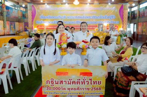 ภาพ No.254701:วันที่ 12 ตุลาคม พ.ศ. 2568 พิธีทอดกฐินสามัคคีทั่วไทย 30,000 วัด โดยคณะศิษยานุศิษย์ บูชาธรรม 81 ปี หลวงพ่อธัมมชโย ณ วัดครุนอก อ.พระประแดง จ.สมุทรปราการ
