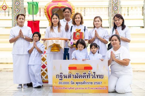 ภาพ No.163228:โครงการกฐินสามัคคีทั่วไทย 30,000 วัด บูชาธรรม 80 ปี หลวงพ่อธัมมชโย โดย คณะศิษยานุศิษย์วัดพระธรรมกาย ณ วัดประดิษฐ์ธรรม จ.สระบุรี วันที่ 19 ตุลาคม พ.ศ. 2567