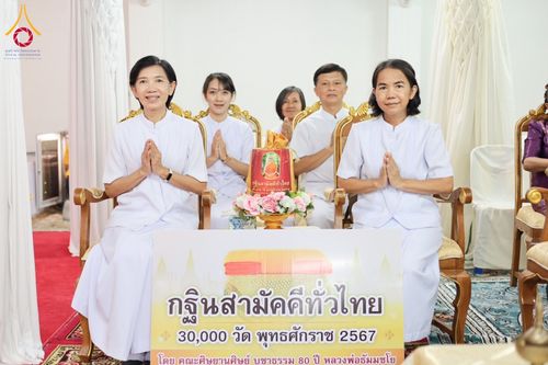 ภาพ No.178652:พิธีทอดกฐิน ณ วัดลครทำ แขวงบ้านช่างหล่อ บางกอกน้อย กรุงเทพฯ แขวงบางพลัด เขตบางพลัด กรุงเทพฯ ในโครงการกฐินสามัคคีทั่วไทย 30,000 วัด บูชาธรรม 80 ปี หลวงพ่อธัมมชโย โดยคณะศิษยานุศิษย์วัดพระธรรมกาย วันที่ 9 พฤศจิกายน พ.ศ. 2567