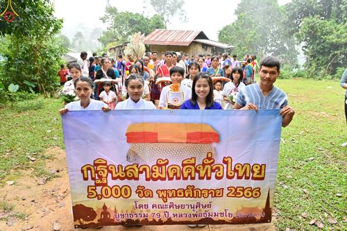 ภาพ No.94142:พิธีทอดกฐิน สำนักสงฆ์เคาะทีโคะ อ.ท่าสองยาง จ.ตาก วันที่ 10 พฤศจิกายน พ.ศ. 2566