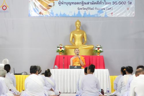 ภาพ No.154954:โครงการอุบาสกแก้ว อุบาสิกาแก้ว รุ่นที่ 2 ตัวแทนทอดกฐินสามัคคีทั่วไทย 30,000 วัด บูชาธรรม 80 ปี หลวงพ่อธัมมชโย จังหวัดบุรีรัมย์ ระหว่างวันที่ 13-15 กันยายน พ.ศ. 2567