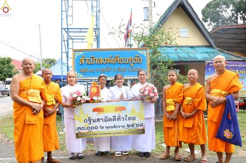 ภาพ No.264973:วันที่ 25 ตุลาคม พ.ศ. 2568 พิธีทอดกฐินสามัคคีทั่วไทย 30,000 วัด โดยคณะศิษยานุศิษย์ บูชาธรรม 81 ปี หลวงพ่อธัมมชโย ณ ที่พักสงฆ์เคียนตูชัย จ.สงขลา