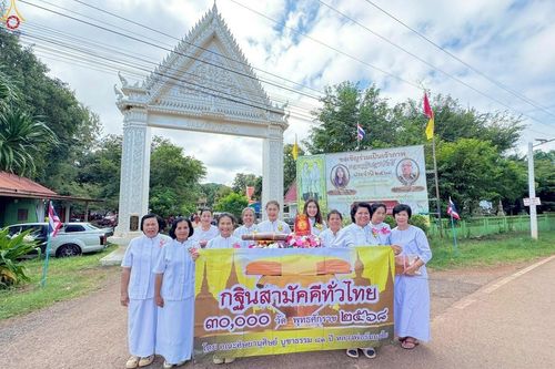 ภาพ No.277982:วันที่ 19 ตุลาคม พ.ศ. 2568 พิธีทอดกฐินสามัคคีทั่วไทย ณ วัดเขาจันทร์หอม อ.ปากช่อง จ.นครราชสีมา โดยคณะศิษยานุศิษย์ บูชาธรรม 81 ปี หลวงพ่อธัมมชโย