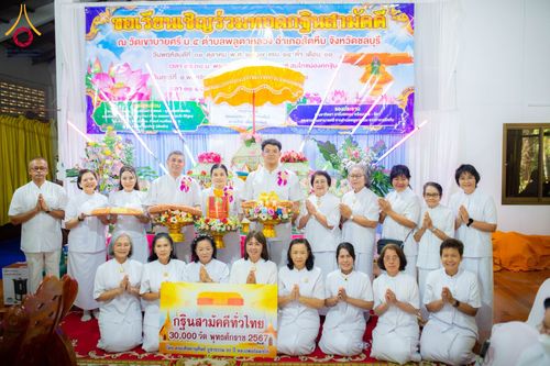 พิธีทอดกฐิน ณ วัดเขาบายศรี ต.พลูตาหลวง อ.สัตหีบ จ.ชลบุรี ในโครงการทอดกฐินสามัคคีทั่วไทย 30,000 วัด บูชาธรรม 80 ปี หลวงพ่อธัมมชโย โดยคณะศิษยานุศิษย์วัดพระธรรมกาย วันที่ 1 พฤศจิกายน  พ.ศ. 2567