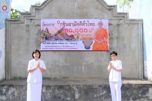 ภาพ No.170221:พิธีทอดกฐิน ณ วัดดอนแก้ว อ.แม่สอด จ.ตาก ในโครงการกฐินสามัคคีทั่วไทย 30,000 วัด บูชาธรรม 80 ปี หลวงพ่อธัมมชโย โดยคณะศิษยานุศิษย์วัดพระธรรมกาย วันที่ 26 ตุลาคม พ.ศ. 2567