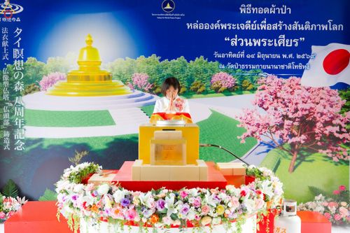 ภาพ No.335838:วันอาทิตย์ที่ 14 มิถุนายน พ.ศ. 2569 พิธีทอดผ้าป่าหล่อองค์พระเจดีย์​ "ส่วนพระเศียร" เพื่อสร้างสันติภาพโลก ครบรอบ 8 ปี วัดป่าธรรมกายนานาชาติโทชิหงิ