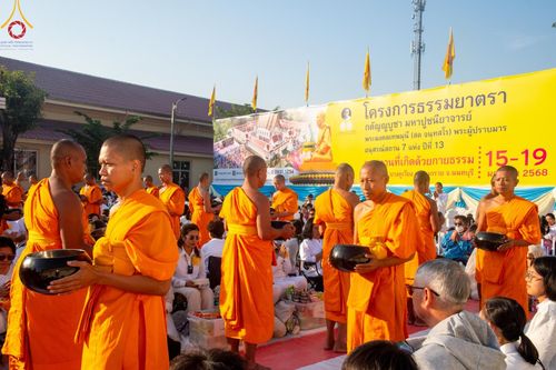 ภาพ No.197787:พิธีตักบาตรพระธรรมยาตรา ณ อนุสรณ์สถานลำดับที่ 4 สถานที่เกิดด้วยกายธรรม วัดโบสถ์(บน) ต.บางคูเวียง จ.นนทบุรี ในโครงการธรรมยาตรา กตัญญูบูชา มหาปูชนียาจารย์ พระมงคลเทพมุนี(สด จนฺทสโร) พระผู้ปราบมาร อนุสรณ์สถาน 7 แห่ง ปีที่ 13 วันที่ 19 มกราคม พ.ศ. 2568