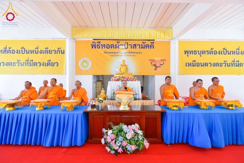 ภาพ No.313057:วันเสาร์ที่ 28 กุมภาพันธ์  พ.ศ. 2569 พิธีทอดผ้าป่าสามัคคีเพื่อสร้างอาคารที่พักสามเณร ณ ศูนย์ปฏิบัติธรรมสวนผึ้ง จ.ราชบุรี