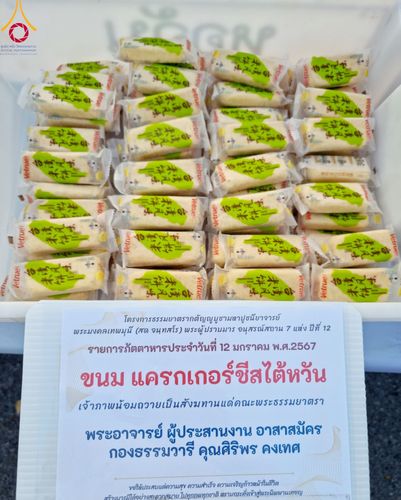ภาพ No.110750:พิธีถวายภัตตาหารเป็นสังฆทาน แด่คณะพระธรรมยาตราฯ ในโครงการธรรมยาตรากตัญญูบูชา มหาปูชนียาจารย์ พระมงคลเทพมุนี(สด จนฺทสโร) พระผู้ปราบมาร อนุสรณ์สถาน 7 แห่ง ปีที่ 12 วันที่ 12 มกราคม พ.ศ. 2567 ณ อนุสรณ์สถานมหาวิหารพระมงคลเทพมุนี(โลตัสแลนด์) อ.สองพี่น้อง จ.สุ