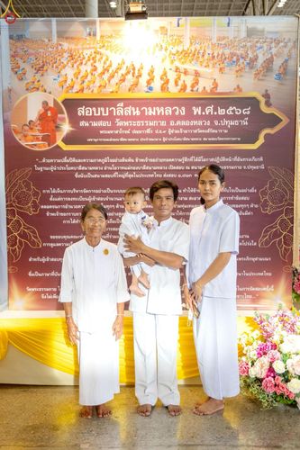 ภาพ No.235994:วันที่ 3 สิงหาคม พ.ศ. 2568 ภาพบรรยากาศ การต้อนรับปฎิสันถาร ของคณะสงฆ์ ในวันสมาธิโลก พิธีถวายมหาสังฆทาน 2,000 กว่าวัด ณ วัดพระธรรมกาย