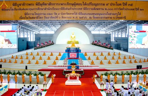 ภาพ No.85257:พิธีมุทิตาสักการะพระภิกษุ ผู้สอบได้เปรียญธรรม ๙ ประโยคระดับโลก, พิธีมอบโล่เกียรติยศและทุนการศึกษา สำนักเรียนบาลีดีเด่นทั่วประเทศ ในวันสมาธิโลก อาทิตย์ที่ 6 สิงหาคม พ.ศ. 2566 ณ สภาธรรมกายสากล วัดพระธรรมกาย