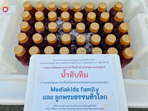 ภาพ No.110759:พิธีถวายภัตตาหารเป็นสังฆทาน แด่คณะพระธรรมยาตราฯ ในโครงการธรรมยาตรากตัญญูบูชา มหาปูชนียาจารย์ พระมงคลเทพมุนี(สด จนฺทสโร) พระผู้ปราบมาร อนุสรณ์สถาน 7 แห่ง ปีที่ 12 วันที่ 12 มกราคม พ.ศ. 2567 ณ อนุสรณ์สถานมหาวิหารพระมงคลเทพมุนี(โลตัสแลนด์) อ.สองพี่น้อง จ.สุ