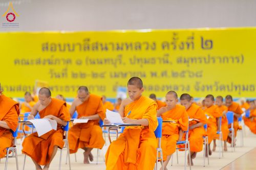 ภาพ No.219768:วันที่ 22-24 เมษายน พ.ศ. 2568 สอบบาลีสนามหลวง ครั้งที่ 2 คณะสงฆ์ภาค 1 (นนทบุรี, ปทุมธานี, สมุทรปราการ) สนามสอบวัดพระธรรมกาย อำเภอคลองหลวง จังหวัดปทุมธานี