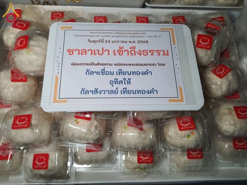 ภาพ No.200937:พิธีถวายภัตตาหารเป็นสังฆทาน แด่พระธรรมยาตรา ณ อนุสรณ์สถานบางปลา วัดบางปลา อำเภอบางเลน จังหวัดนครปฐม ในโครงการธรรมยาตรา กตัญญูบูชา มหาปูชนียาจารย์ พระมงคลเทพมุนี(สด จนฺทสโร) พระผู้ปราบมาร อนุสรณ์สถาน 7 แห่ง ปีที่ 13 วันที่ 24 มกราคม พ.ศ. 2568