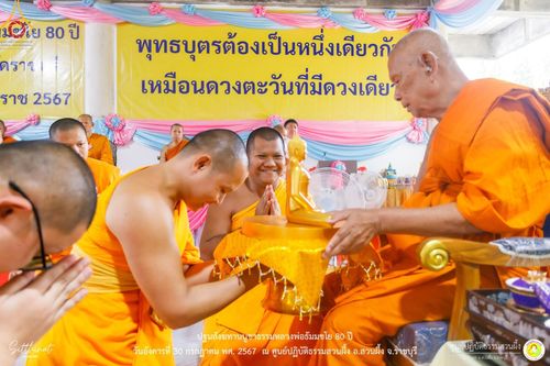ภาพ No.147321:ปฐมสังฆทานบูชาธรรมหลวงพ่อธัมมชโย 80 ปี พิธีถวายสังฆทาน 80 วัด ในอำเภอสวนผึ้ง-บ้านคา  วันอังคารที่ 30 กรกฎาคม พ.ศ.2567 ณ ศูนย์ปฎิบัติธรรมสวนผึ้ง จ.ราชบุรี