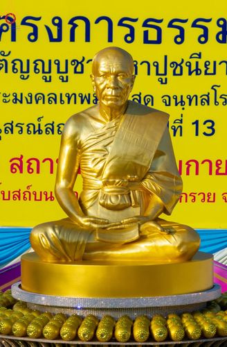 ภาพ No.197708:พิธีตักบาตรพระธรรมยาตรา ณ อนุสรณ์สถานลำดับที่ 4 สถานที่เกิดด้วยกายธรรม วัดโบสถ์(บน) ต.บางคูเวียง จ.นนทบุรี ในโครงการธรรมยาตรา กตัญญูบูชา มหาปูชนียาจารย์ พระมงคลเทพมุนี(สด จนฺทสโร) พระผู้ปราบมาร อนุสรณ์สถาน 7 แห่ง ปีที่ 13 วันที่ 19 มกราคม พ.ศ. 2568