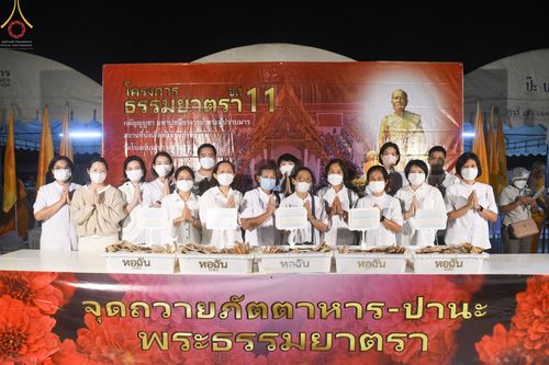 ภาพ No.72627:พิธีถวายภัตตาหารเป็นสังฆทาน แด่คณะพระธรรมยาตราฯ ในโครงการธรรมยาตรากตัญญูบูชา มหาปูชนียาจารย์ พระมงคลเทพมุนี(สด จนฺทสโร) พระผู้ปราบมาร อนุสรณ์สถาน 7 แห่ง ปีที่ 11 วันที่ 19 มกราคม พ.ศ. 2566