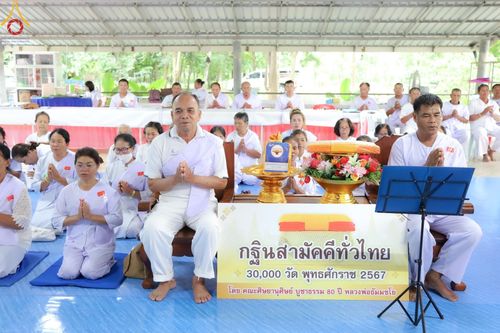 ภาพ No.155081:โครงการอุบาสกแก้ว อุบาสิกาแก้ว รุ่นที่ 2 ตัวแทนทอดกฐินสามัคคีทั่วไทย 30,000 วัด บูชาธรรม 80 ปี หลวงพ่อธัมมชโย จังหวัดบุรีรัมย์ ระหว่างวันที่ 13-15 กันยายน พ.ศ. 2567