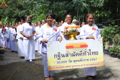 ภาพ No.158351:โครงการอบรมอุบาสก อุบาสิกาแก้ว  ตัวแทนทอดกฐิน 30,000 วัด ทั่วไทย บูชาธรรม 80 ปี หลวงพ่อธัมมชโย ระหว่างวันที่ 20-22 กันยายน พ.ศ. 2567 ณ จังหวัดบุรีรัมย์ รุ่นที่ 3