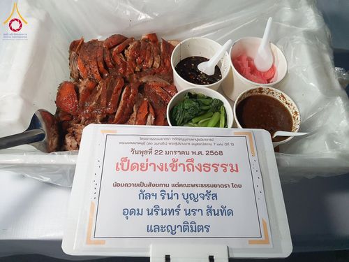 ภาพ No.199444:พิธีถวายภัตตาหารเป็นสังฆทาน แด่พระธรรมยาตรา ณ อนุสรณ์สถานบางปลา วัดบางปลา อำเภอบางเลน จังหวัดนครปฐม ในโครงการธรรมยาตรา กตัญญูบูชา มหาปูชนียาจารย์ พระมงคลเทพมุนี(สด จนฺทสโร) พระผู้ปราบมาร อนุสรณ์สถาน 7 แห่ง ปีที่ 13 วันที่ 22 มกราคม พ.ศ. 2568