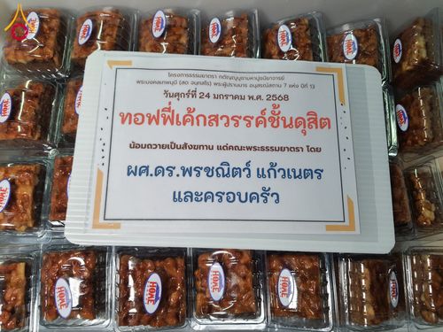 ภาพ No.200946:พิธีถวายภัตตาหารเป็นสังฆทาน แด่พระธรรมยาตรา ณ อนุสรณ์สถานบางปลา วัดบางปลา อำเภอบางเลน จังหวัดนครปฐม ในโครงการธรรมยาตรา กตัญญูบูชา มหาปูชนียาจารย์ พระมงคลเทพมุนี(สด จนฺทสโร) พระผู้ปราบมาร อนุสรณ์สถาน 7 แห่ง ปีที่ 13 วันที่ 24 มกราคม พ.ศ. 2568