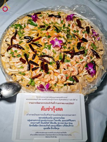 ภาพ No.109008:พิธีถวายภัตตาหารเป็นสังฆทาน แด่คณะพระธรรมยาตราฯ ในโครงการธรรมยาตรากตัญญูบูชา มหาปูชนียาจารย์ พระมงคลเทพมุนี(สด จนฺทสโร) พระผู้ปราบมาร อนุสรณ์สถาน 7 แห่ง ปีที่ 12 วันที่ 9 มกราคม พ.ศ. 2567 ณ อนุสรณ์สถานคลองบางนางแท่น  อ.สามพราน จ.นครปฐม