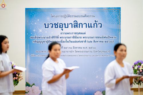 ภาพ No.242731:วันที่ 29-31 สิงหาคม พ.ศ. 2568 องค์กรภาคีเครือข่าย “บวร” (บ้าน-วัด-โรงเรียน-ราชการ) อ.คลองหลวง จัดบวชอุบาสิกาแก้ว ถวายพระราชกุศลแด่สมเด็จพระพันปีหลวง - กตัญญูบูชาแด่ผู้มีพระคุณ