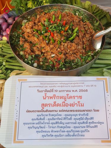 ภาพ No.197938:สาธุชนถวายภัตตาหารเป็นสังฆทาน แด่พระธรรมยาตรา ณ วัดโบสถ์(บน) ตำบลบางคูเวียง อำเภอบางกรวย จังหวัดนนทบุรี ในโครงการธรรมยาตรา กตัญญูบูชา มหาปูชนียาจารย์ พระมงคลเทพมุนี(สด จนฺทสโร) พระผู้ปราบมาร อนุสรณ์สถาน 7 แห่ง ปีที่ 13 วันที่ 19 มกราคม พ.ศ. 2568