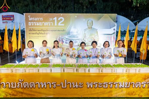 ภาพ No.106696:พิธีถวายภัตตาหารเป็นสังฆทาน แด่คณะพระธรรมยาตราฯ ในโครงการธรรมยาตรากตัญญูบูชา มหาปูชนียาจารย์ พระมงคลเทพมุนี(สด จนฺทสโร) พระผู้ปราบมาร อนุสรณ์สถาน 7 แห่ง ปีที่ 12 วันที่ 6 มกราคม พ.ศ. 2567 ณ อนุสรณ์สถานโลตัสแลนด์ จ.สุพรรณบุรี