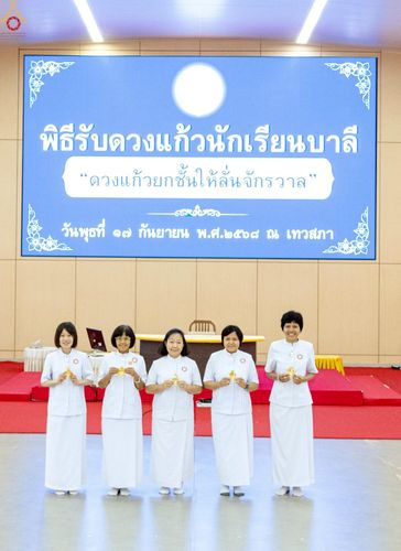 ภาพ No.246552:วันที่ 17 กันยายน พ.ศ. 2568 พิธีรับดวงแก้วนักเรียนบาลี "ดวงแก้วยกชั้นให้ลั่นจักรวาล" ณ ห้องเทวสภา วัดพระธรรมกาย