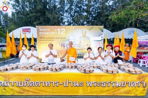 ภาพ No.110698:พิธีถวายภัตตาหารเป็นสังฆทาน แด่คณะพระธรรมยาตราฯ ในโครงการธรรมยาตรากตัญญูบูชา มหาปูชนียาจารย์ พระมงคลเทพมุนี(สด จนฺทสโร) พระผู้ปราบมาร อนุสรณ์สถาน 7 แห่ง ปีที่ 12 วันที่ 12 มกราคม พ.ศ. 2567 ณ อนุสรณ์สถานมหาวิหารพระมงคลเทพมุนี(โลตัสแลนด์) อ.สองพี่น้อง จ.สุ