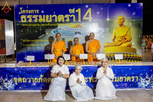 ภาพ No.303495:วันที่ 27 มกราคม พ.ศ. 2569 พิธีถวายภัตตาหารเป็นสังฆทาน แด่พระธรรมยาตรา ณ วัดพระธรรมกาย  จังหวัดปทุมธานี ในโครงการธรรมยาตรา กตัญญูบูชา มหาปูชนียาจารย์ พระมงคลเทพมุนี(สด จนฺทสโร) พระผู้ปราบมาร อนุสรณ์สถาน 7 แห่ง ปีที่ 14