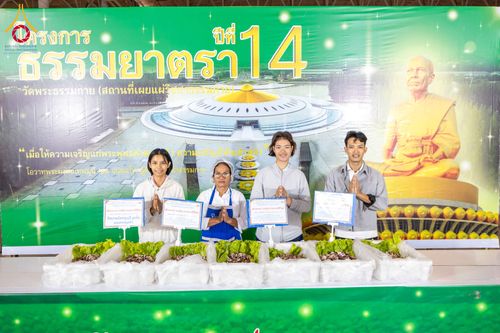 ภาพ No.305290:วันที่ 29 มกราคม พ.ศ. 2569 พิธีถวายภัตตาหารเป็นสังฆทาน แด่พระธรรมยาตรา ณ วัดพระธรรมกาย  จังหวัดปทุมธานี ในโครงการธรรมยาตรา กตัญญูบูชา มหาปูชนียาจารย์ พระมงคลเทพมุนี(สด จนฺทสโร) พระผู้ปราบมาร อนุสรณ์สถาน 7 แห่ง ปีที่ 14