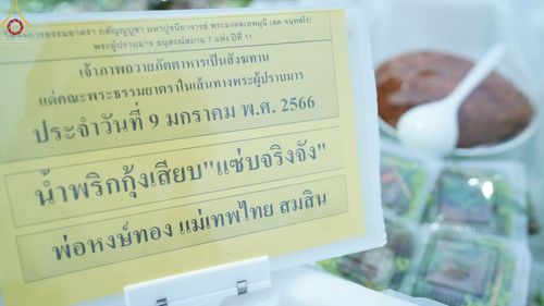 ภาพ No.69931:พิธีถวายภัตตาหารเป็นสังฆทาน แด่คณะพระธรรมยาตราฯ ในโครงการธรรมยาตราฯ ปีที่ 11 ณ อนุสรณ์สถานมหาวิหารพระมงคลเทพมุนี อ.สองพี่น้อง จ.สุพรรณบุรี วันที่ 9 มกราคม พ.ศ. 2566