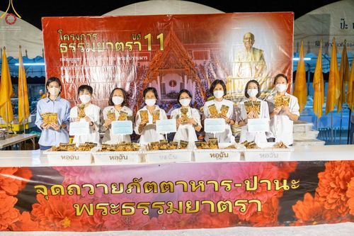 ภาพ No.72920:พิธีถวายภัตตาหารเป็นสังฆทาน แด่คณะพระธรรมยาตราฯ ในโครงการธรรมยาตรากตัญญูบูชา มหาปูชนียาจารย์ พระมงคลเทพมุนี(สด จนฺทสโร) พระผู้ปราบมาร อนุสรณ์สถาน 7 แห่ง ปีที่ 11 วันที่ 20 มกราคม พ.ศ. 2566
