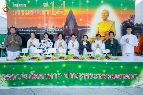 ภาพ No.291347:วันที่ 10 มกราคม พ.ศ. 2569 พิธีถวายภัตตาหารเป็นสังฆทาน แด่พระธรรมยาตรา ณ อนุสรณ์สถานคลองบางนางแท่น อ.สามพราน จ.นครปฐม ในโครงการธรรมยาตรา กตัญญูบูชา มหาปูชนียาจารย์ พระมงคลเทพมุนี(สด จนฺทสโร) พระผู้ปราบมาร อนุสรณ์สถาน 7 แห่ง ปีที่ 14