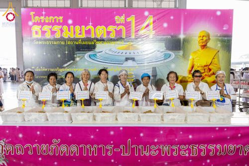 ภาพ No.306878:วันที่ 31 มกราคม พ.ศ. 2569 พิธีถวายภัตตาหารเป็นสังฆทาน แด่พระธรรมยาตรา ณ วัดพระธรรมกาย  จังหวัดปทุมธานี ในโครงการธรรมยาตรา กตัญญูบูชา มหาปูชนียาจารย์ พระมงคลเทพมุนี(สด จนฺทสโร) พระผู้ปราบมาร อนุสรณ์สถาน 7 แห่ง ปีที่ 14