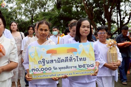 ภาพ No.282950:วันที่ 1 พฤศจิกายน พ.ศ.2568 พิธีทอดกฐินสามัคคีทั่วไทย 30,000 วัด  โดยคณะศิษยานุศิษย์ บูชาธรรม 81 ปี  หลวงพ่อธัมมชโย ณ วัดคีรีรัตนาราม อ.อู่ทอง จ.สุพรรณบุรี