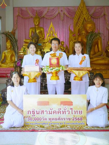 ภาพ No.281929:วันที่ 12 ตุลาคม พ.ศ. 2568 พิธีทอดกฐินสามัคคีทั่วไทย 30,000 วัด  โดยคณะศิษยานุศิษย์ บูชาธรรม 81 ปี  หลวงพ่อธัมมชโย ณ วัดท่าพาณิชย์ อ.กบินทร์บุรี จ.ปราจีนบุรี