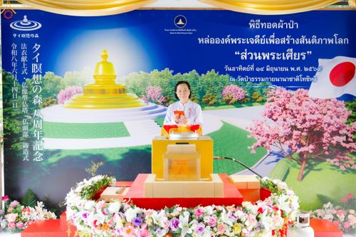 ภาพ No.335849:วันอาทิตย์ที่ 14 มิถุนายน พ.ศ. 2569 พิธีทอดผ้าป่าหล่อองค์พระเจดีย์​ "ส่วนพระเศียร" เพื่อสร้างสันติภาพโลก ครบรอบ 8 ปี วัดป่าธรรมกายนานาชาติโทชิหงิ